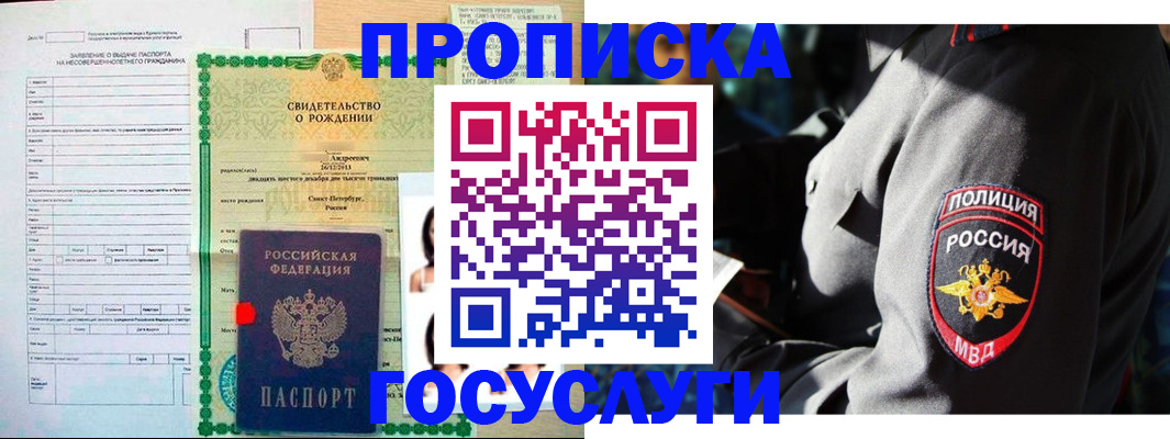 прописка законно в Микуни