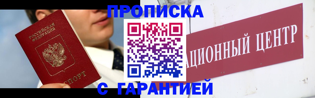 прописка законно в Микуни