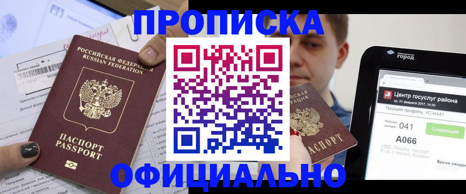 временная прописка в Микуни